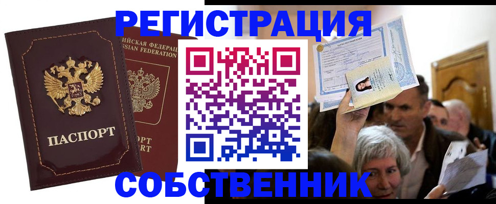 временная регистрация для всех в Раменском