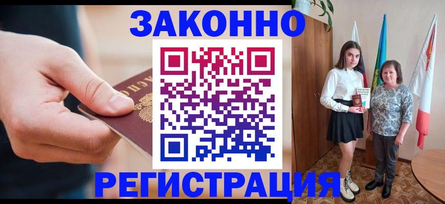 временная регистрация в квартире в Раменском